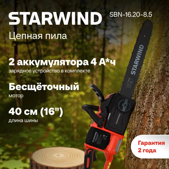 Цепная пила Starwind SBN-16.20-8.5 аккум. дл.шины:16&amp;quot; (40cm) 2аккум. 4Ач ЗУ
