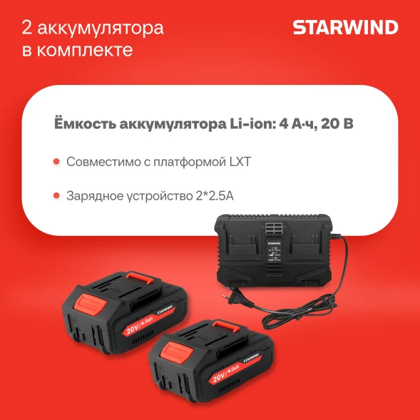 Цепная пила Starwind SBN-16.20-8.5 аккум. дл.шины:16&amp;quot; (40cm) 2аккум. 4Ач ЗУ
