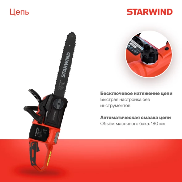 Цепная пила Starwind SBN-16.20-8.5 аккум. дл.шины:16&amp;quot; (40cm) 2аккум. 4Ач ЗУ