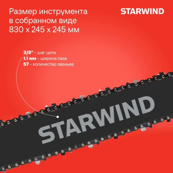 Цепная пила Starwind SBN-16.20-8.5 аккум. дл.шины:16&amp;quot; (40cm) 2аккум. 4Ач ЗУ
