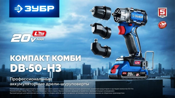 Дрель-шуруповерт Зубр DB-50-42-H3 40Вт аккум. патрон:быстрозажимной (кейс в комплекте)