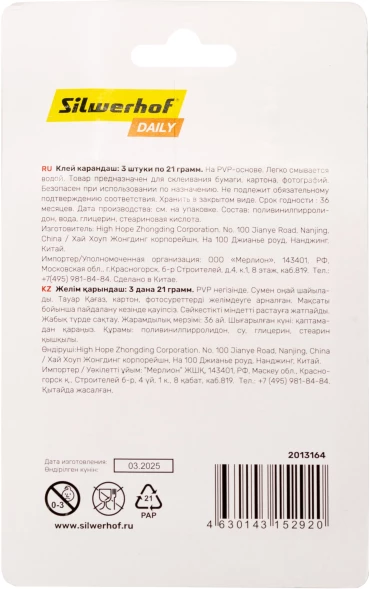 Клей-карандаш Silwerhof Daily 21гр ПВП блистер (упак.:3шт)