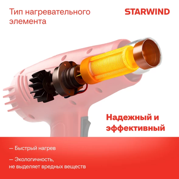 Технический фен Starwind HG2000S0 2000Вт темп.350/600С