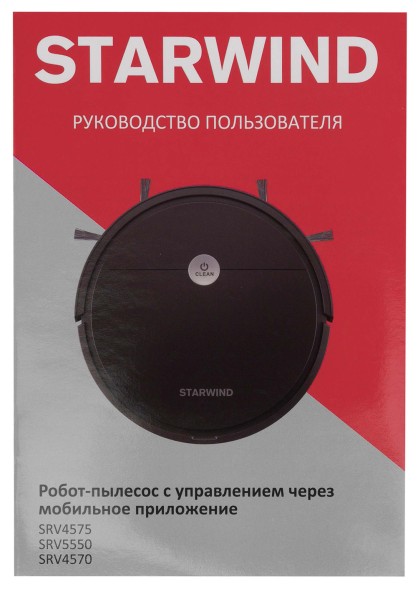 Пылесос-робот Starwind SRV5550 15Вт черный/черный