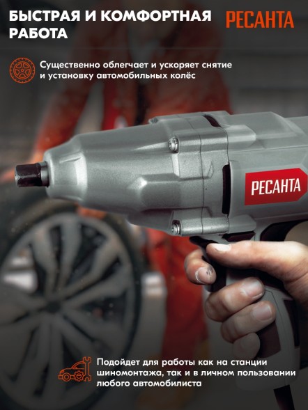 Гайковерт Ресанта ГС-1100 1100Вт патрон:квад.1/2&amp;quot; (кейс в комплекте) (75/24/1)