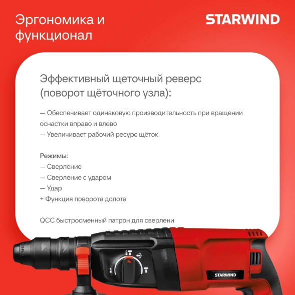 Перфоратор Starwind RH28Q-990S1 патрон:SDS-quick уд.:3.4Дж 990Вт (кейс в комплекте)