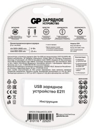 Зарядное устройство GP Rechargeable E211/210AAHCCS-2CR1 AA/AAA NiMH 2100mAh (2шт) блистер