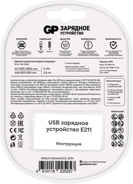Зарядное устройство GP Rechargeable E211/210AAHCCS-2CR1 AA/AAA NiMH 2100mAh (2шт) блистер