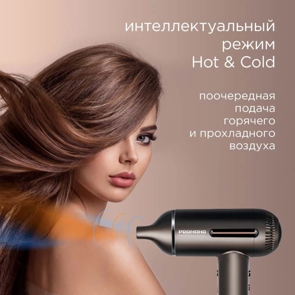 Фен Редмонд HD1700 1500Вт серый/коричневый