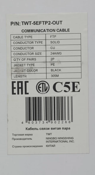 Кабель информационный Lanmaster TWT-5EFTP2-OUT кат.5E FTP 2 пары 24AWG PE внешний 305м черный