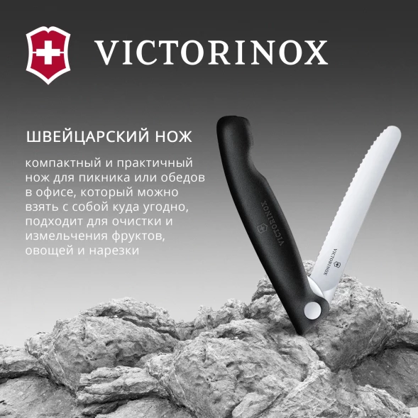 Нож кухонный Victorinox Swiss Classic (6.7833.F) стальной столовый для овощей лезв.110мм серрейт. заточка черный карт.коробка
