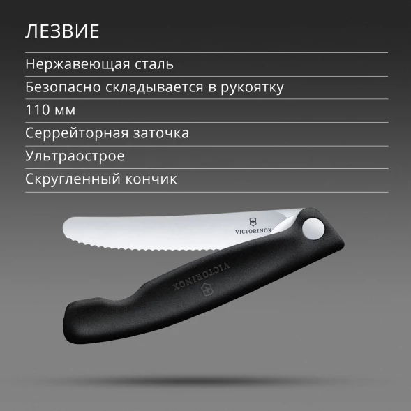 Нож кухонный Victorinox Swiss Classic (6.7833.F) стальной столовый для овощей лезв.110мм серрейт. заточка черный карт.коробка