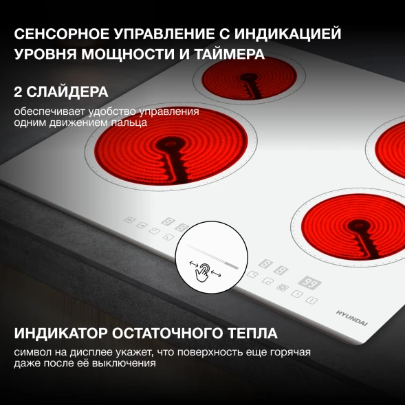 Варочная поверхность Hyundai HHE 6452 WG белый