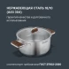 Кастрюля Rondell Fjord RDS-1792 5.2л. d=24см (с крышкой) стальной