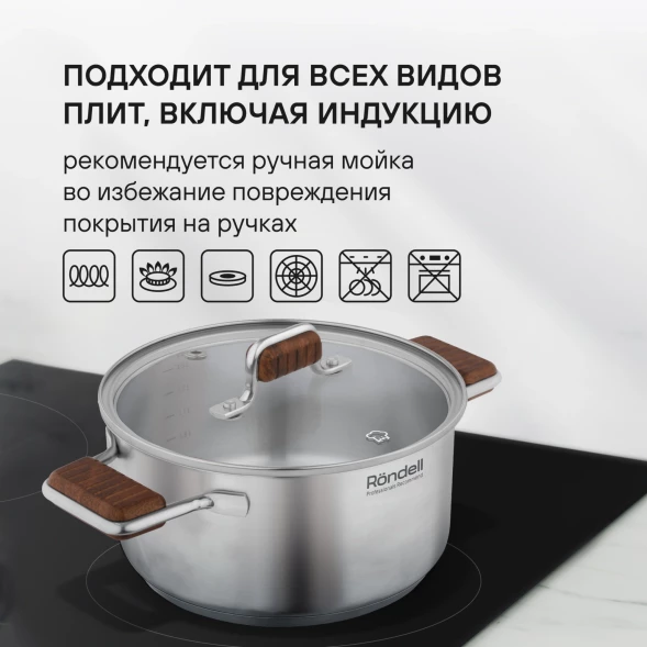 Кастрюля Rondell Fjord RDS-1792 5.2л. d=24см (с крышкой) стальной