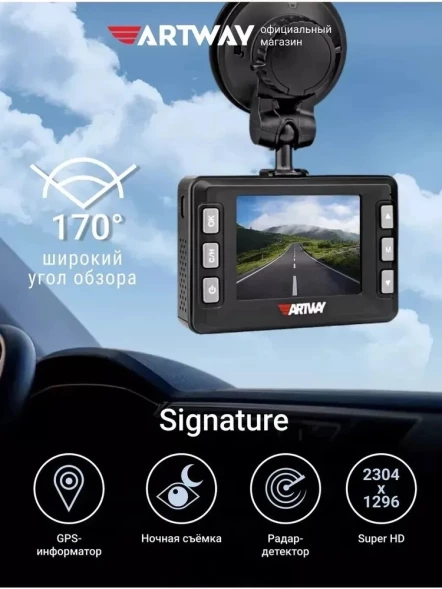 Видеорегистратор с радар-детектором Artway MD-105 Signature SHD GPS