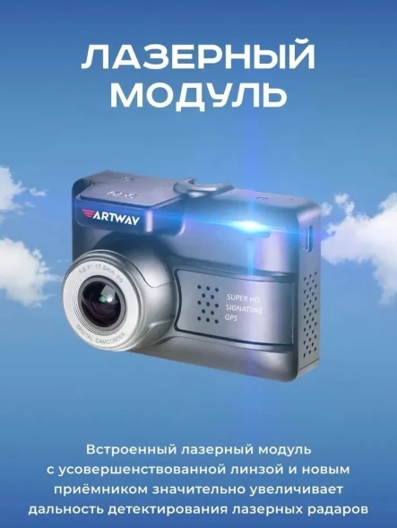 Видеорегистратор с радар-детектором Artway MD-105 Signature SHD GPS