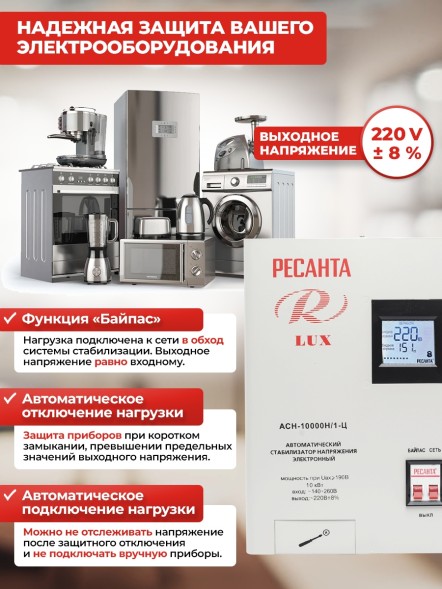 Стабилизатор напряжения Ресанта АСН-10000Н/1-Ц однофазный серый (63/6/18)