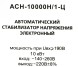 Стабилизатор напряжения Ресанта АСН-10000Н/1-Ц однофазный серый (63/6/18)
