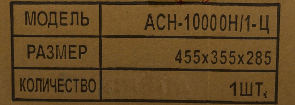 Стабилизатор напряжения Ресанта АСН-10000Н/1-Ц однофазный серый (63/6/18)