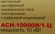 Стабилизатор напряжения Ресанта АСН-10000Н/1-Ц однофазный серый (63/6/18)