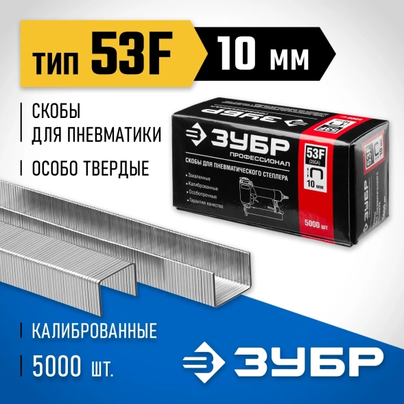 Скобы для степлера Зубр 31950-10