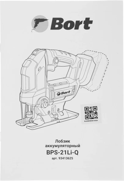 Лобзик Bort BPS-21LI-Q +2пил. 700Вт 2800ходов/мин от аккумулятора (кейс в комплекте)