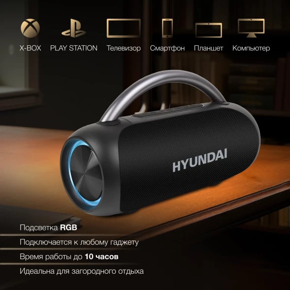 Колонка порт. Hyundai Select H-PS1026 черный 40W 2.0 BT 10м 1800mAh