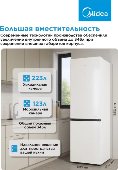 Холодильник Midea MDRB469MGF01I 2-хкамерн. белый мат.