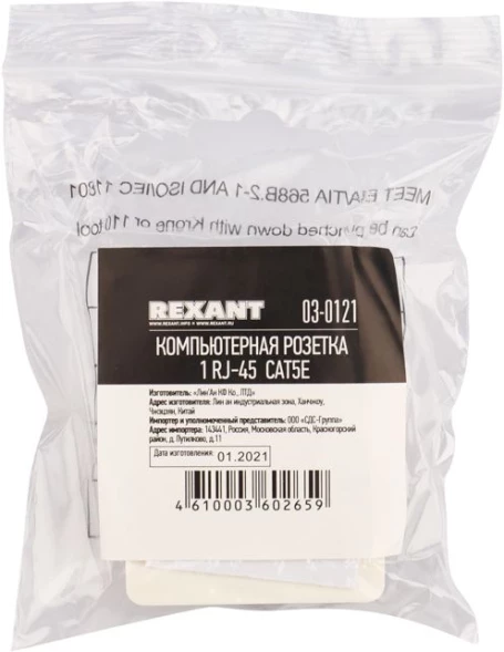 Розетка Rexant 03-0121 комп. RJ45 1 кат.5E UTP бел.