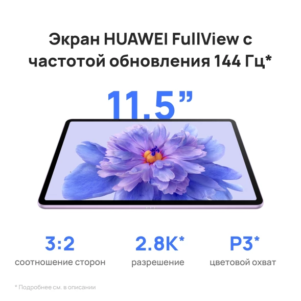 Планшет Huawei MatePad 11.5S Tagore-W09 9000WL (2.48) 8C RAM8Gb ROM256Gb 11.5&amp;quot; IPS 2800x1840 HarmonyOS 4.2 фиолетовый 13Mpix 8Mpix BT WiFi 8800mAh
