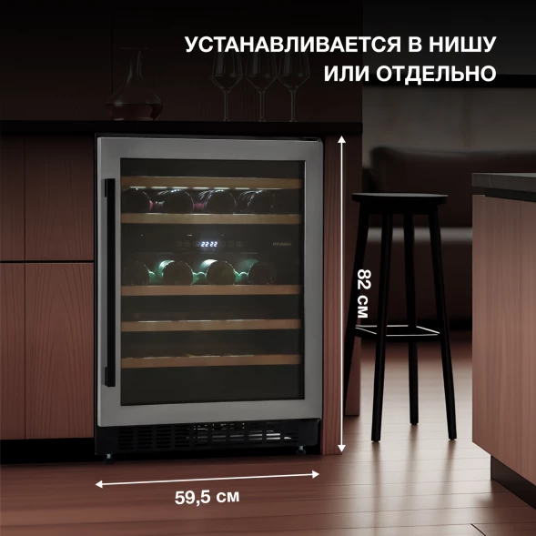 Винный шкаф Hyundai HBWC 0861 DU 1-нокамерн. черный