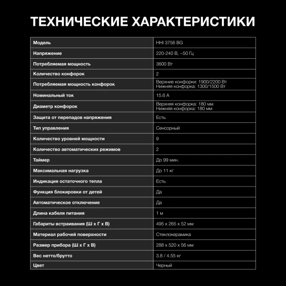Индукционная варочная поверхность Hyundai HHI 3756 BG черный