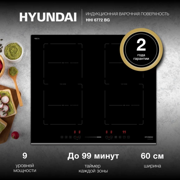 Индукционная варочная поверхность Hyundai HHI 6772 BG черный