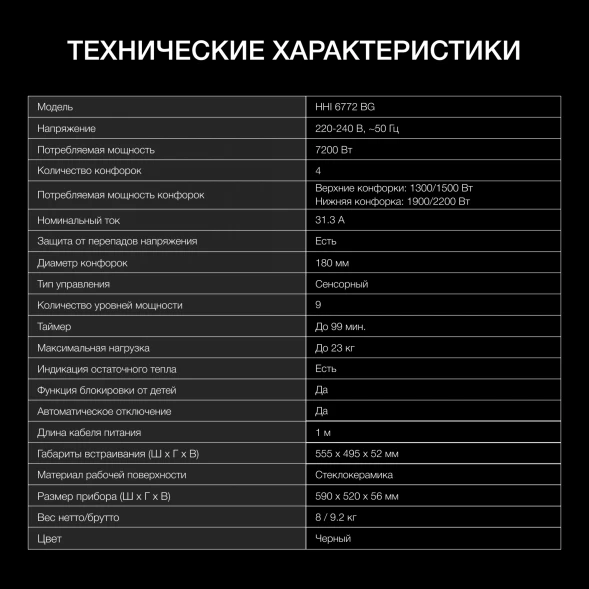 Индукционная варочная поверхность Hyundai HHI 6772 BG черный