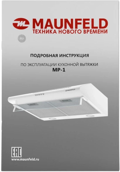 Вытяжка козырьковая Maunfeld MP-1 60 белый управление: кнопочное (1 мотор)