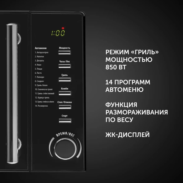 Микроволновая Печь Polaris PMO 2002DG RUS 20л. 700Вт черный