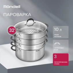 Кастрюля-пароварка Rondell RDS-1815 30.4л. d=32см (с крышкой) стальной