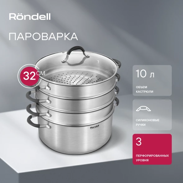 Кастрюля-пароварка Rondell RDS-1815 30.4л. d=32см (с крышкой) стальной