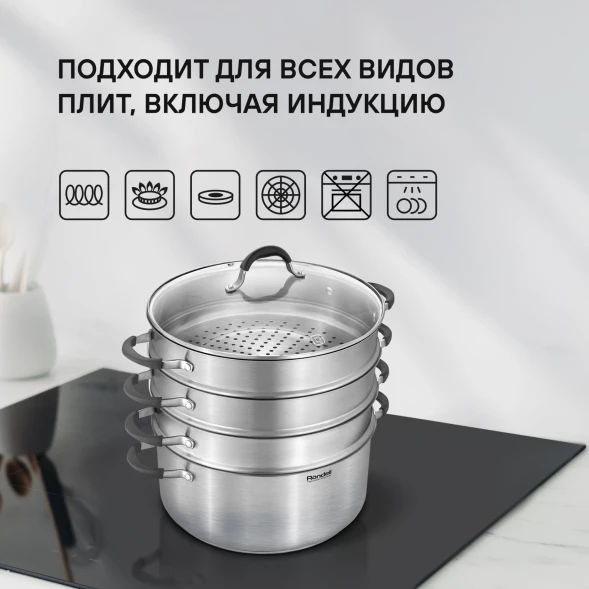 Кастрюля-пароварка Rondell RDS-1815 30.4л. d=32см (с крышкой) стальной