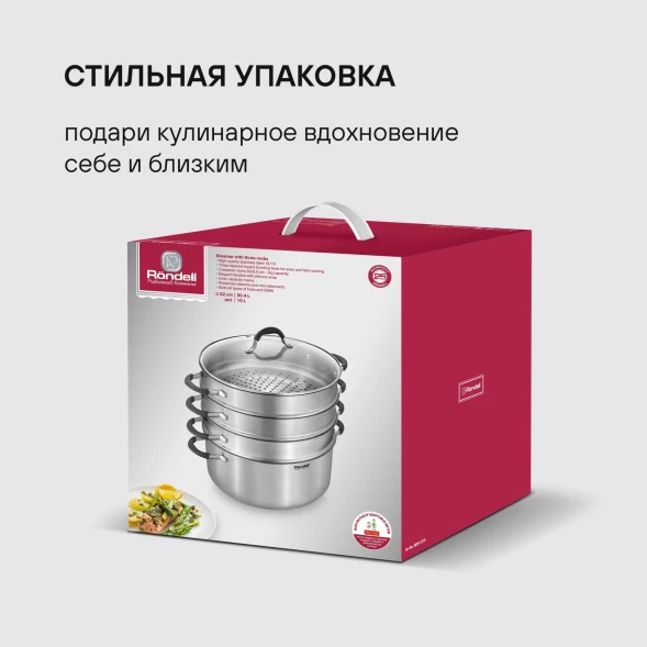 Кастрюля-пароварка Rondell RDS-1815 30.4л. d=32см (с крышкой) стальной