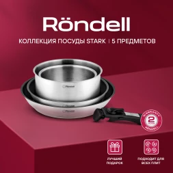 Набор посуды Rondell Stark RDS-1315 5 предметов