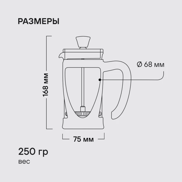 Френч-пресс Rondell Impressia Bronze RDS-1258 0.35л бронзовый