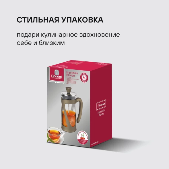 Френч-пресс Rondell Impressia Bronze RDS-1258 0.35л бронзовый