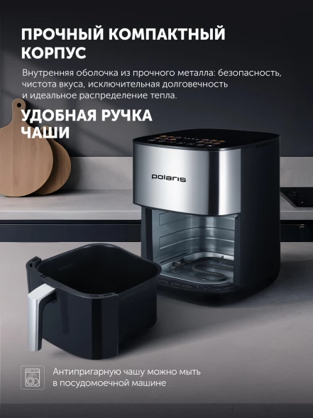 Аэрогриль Polaris PAF 6006DW 6л 2000Вт серебристый (026895)