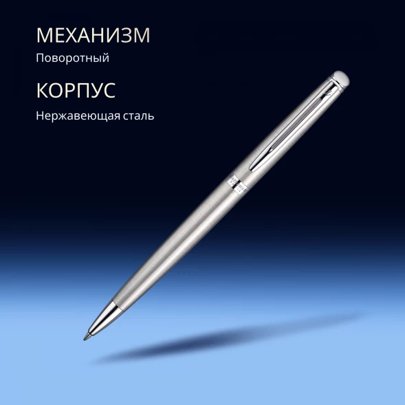 Ручка шариков. Waterman Hemisphere (S0920470) Steel CT M син. черн. подар.кор.