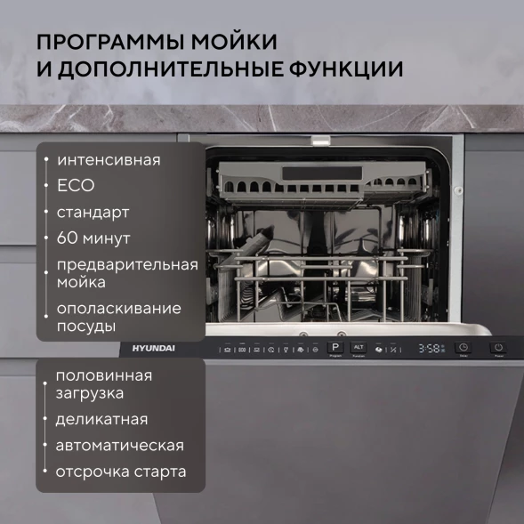 Посудомоечная машина встраив. Hyundai HBD 474G 1850Вт узкая
