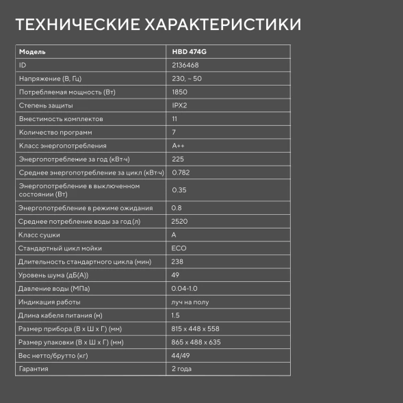 Посудомоечная машина встраив. Hyundai HBD 474G 1850Вт узкая
