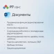 Ключ активации Р7-Офис Для дома 1 пользователь 1 год (R7DTB.UI.RT.1Y1Y0.0126.01HE)
