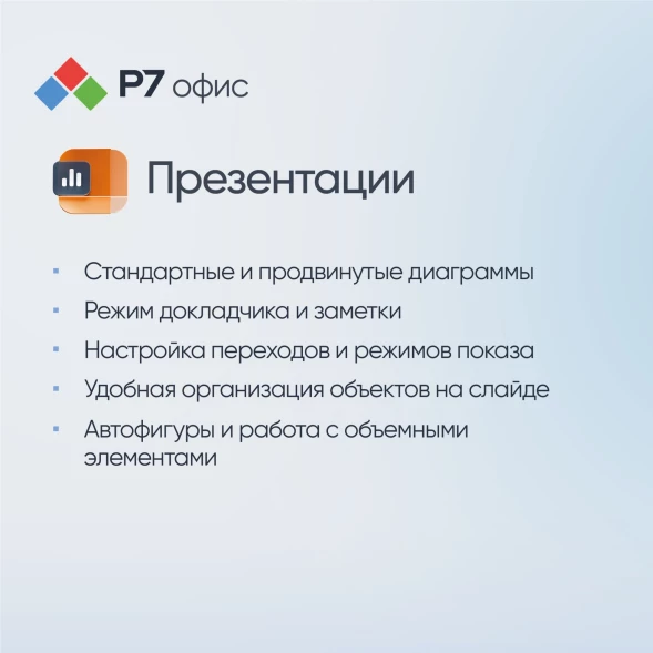 Ключ активации Р7-Офис Для дома 1 пользователь 1 год (R7DTB.UI.RT.1Y1Y0.0126.01HE)